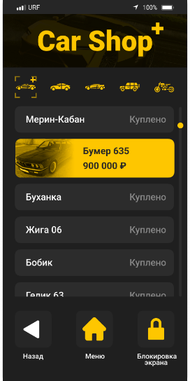 Пример экрана в телефоне